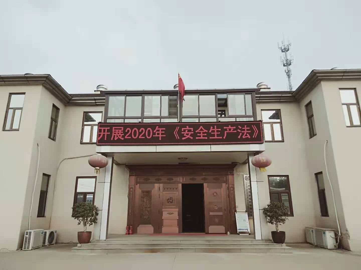 文明守法經(jīng)營(yíng)，華海鋼構(gòu)開(kāi)展2020年《安全生產(chǎn)法》學(xué)習(xí)活動(dòng)